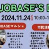 SAIJO BASEの日11/24