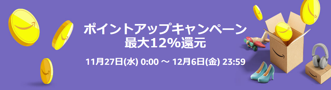 Amazonブラックフライデー2024