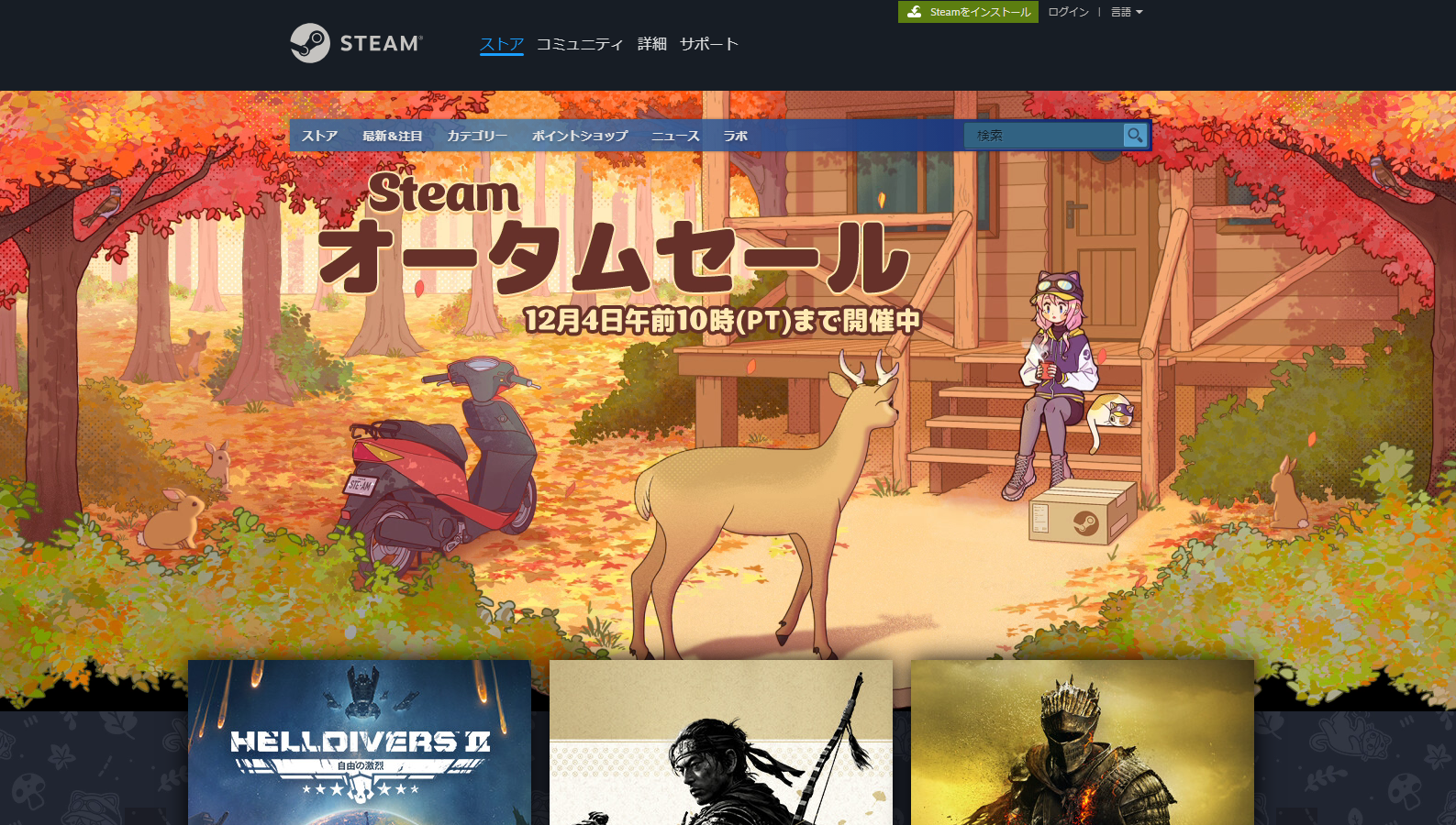 Steamオータムセール