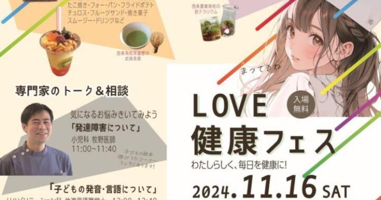 LOVE健康フェス2024