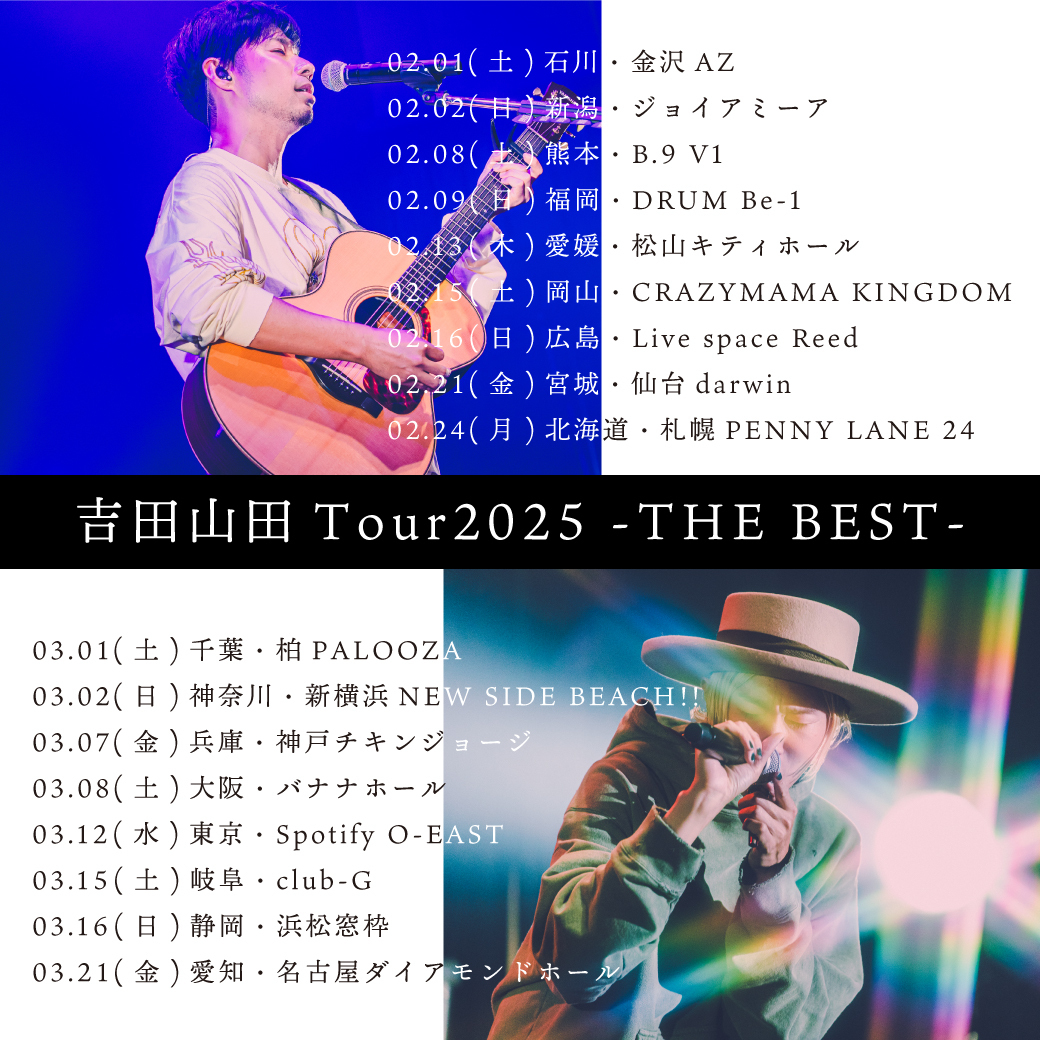 吉田山田Tour2025