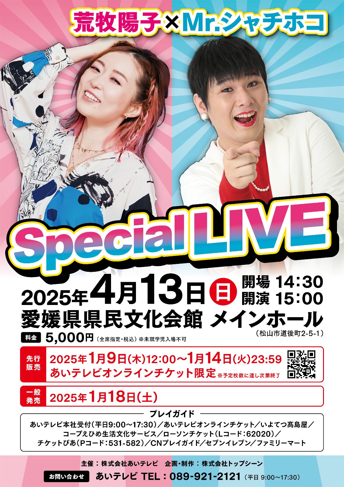 荒牧陽子 × Mr.シャチホコ Special LIVE