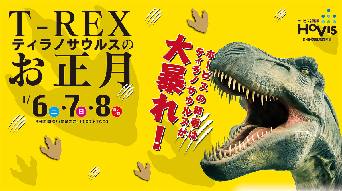 T-REX ティラノサウルスのお正月
