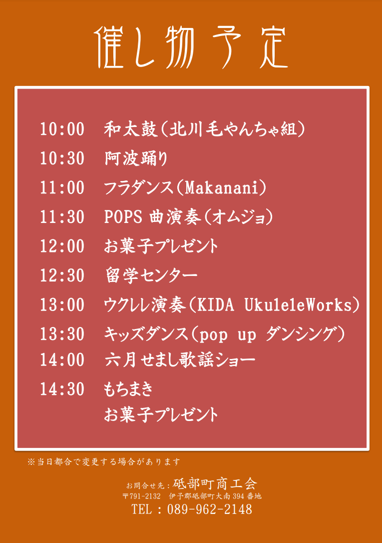 第45回とべ楽市