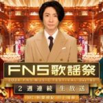 FNS歌謡祭2024 第1夜