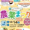 JAえひめ未来 農業まつり2024