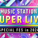 Mステ SUPER LIVE 2024