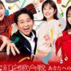 第75回NHK紅白歌合戦