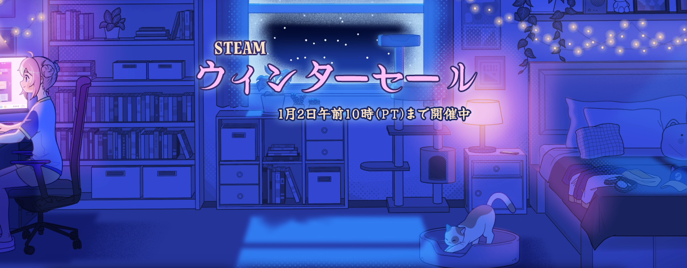 Steamウィンターセール