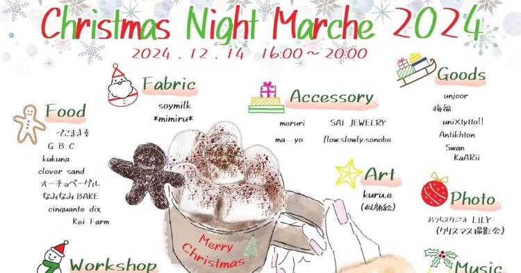 Christmas Night Marche 2024