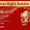 Christmas Night Bubble