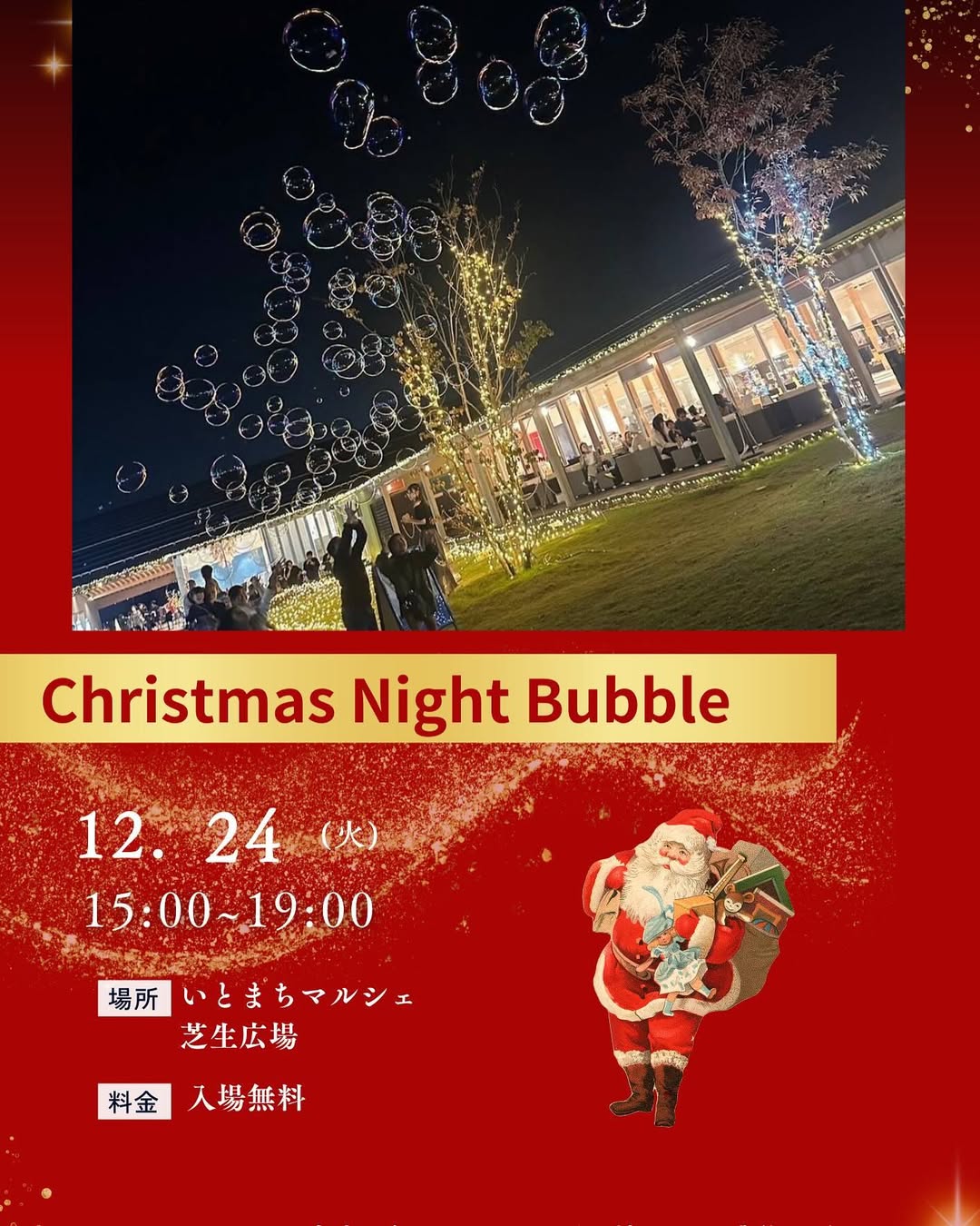 Christmas Night Bubble