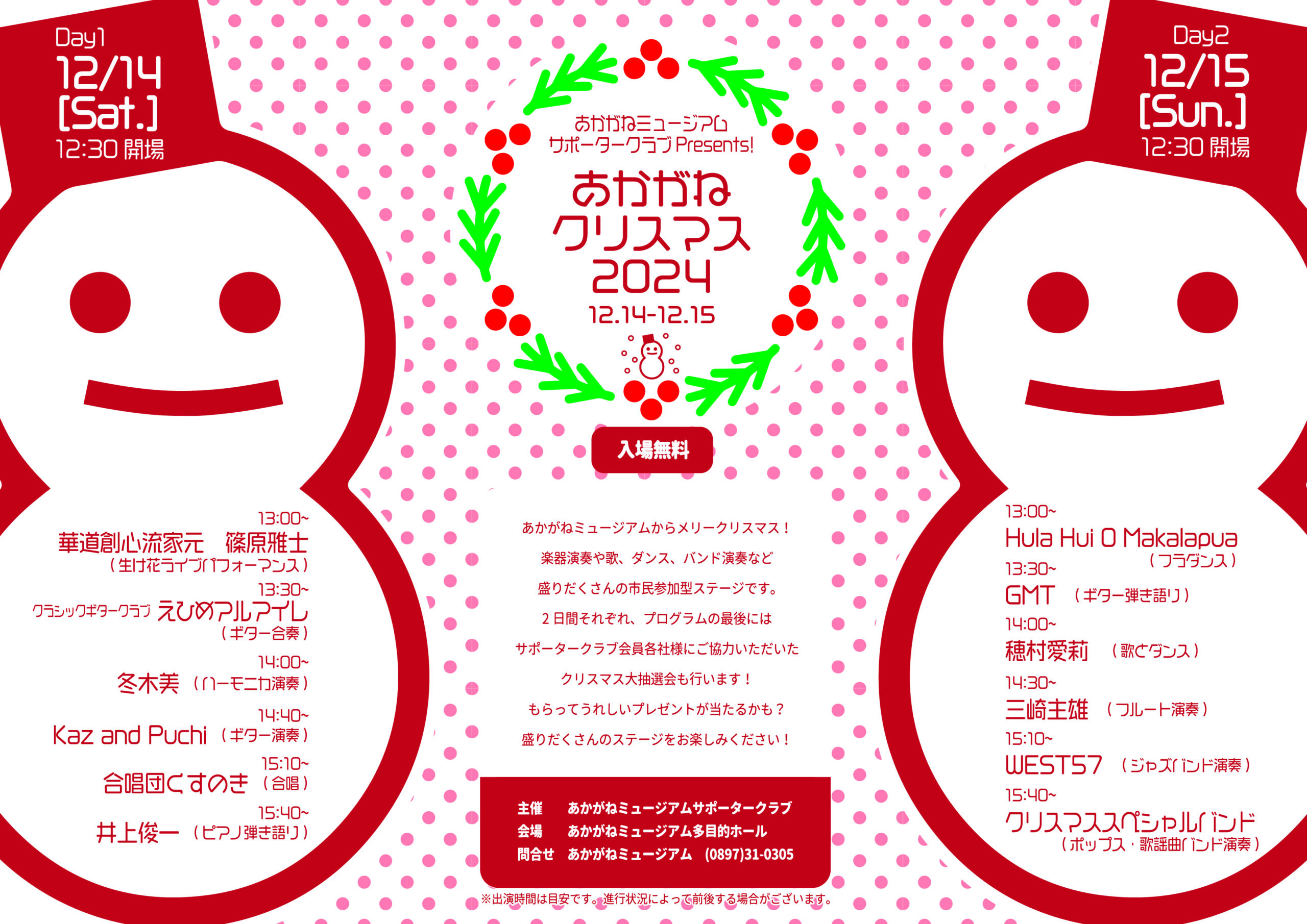 あかがねクリスマス2024