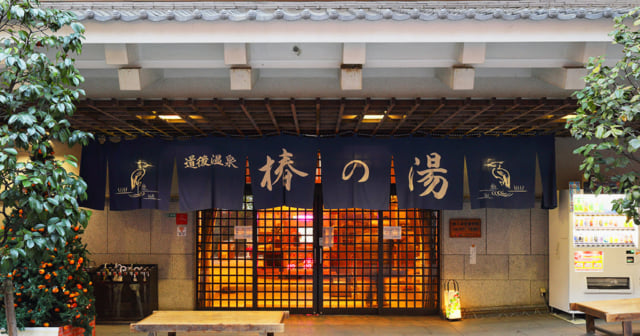 道後温泉椿の湯トップ