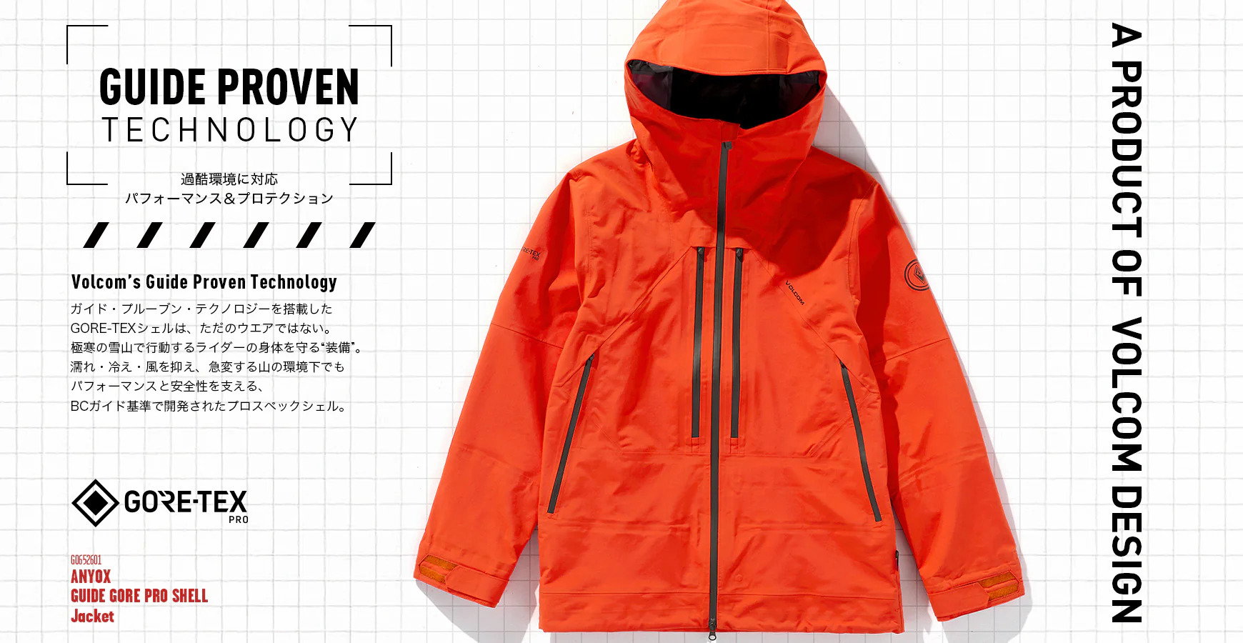 高機能シェルジャケット