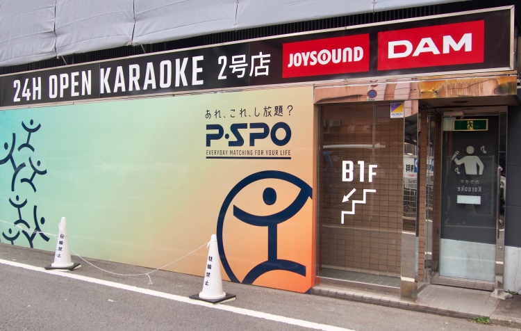 ピースポカラオケ二番町店外観