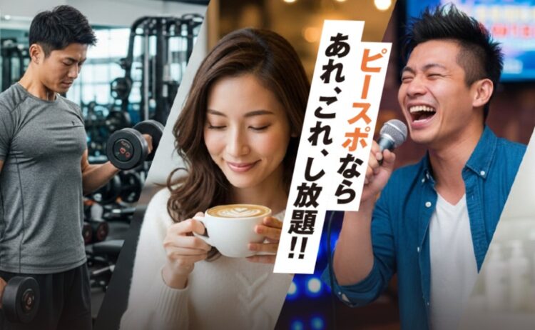 ピースポのサービスイメージ