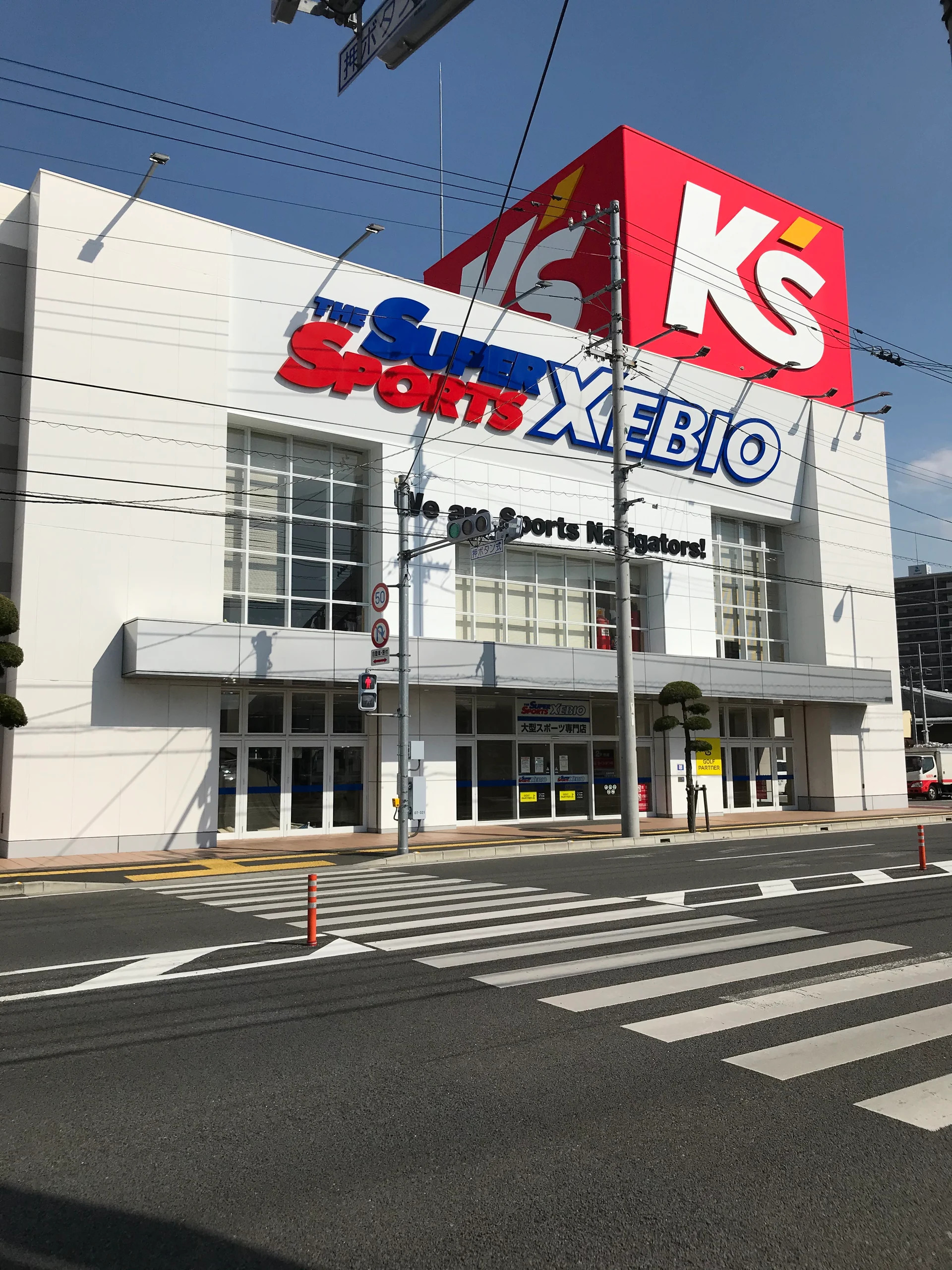 スーパースポーツゼビオ 松山問屋町店　外観