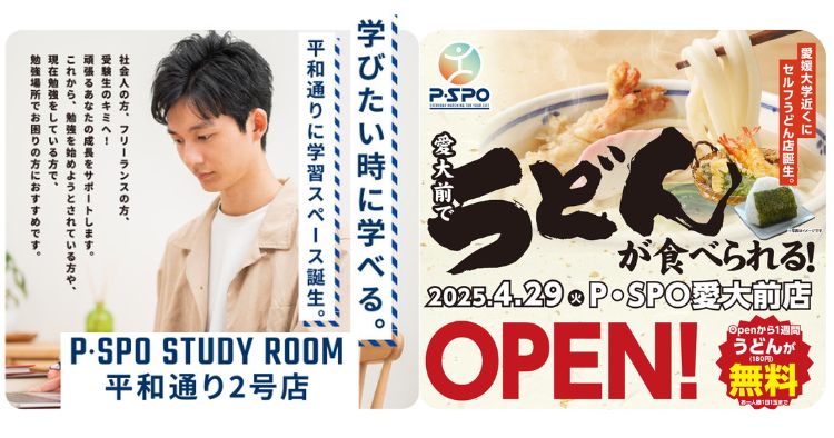 PSPO（ピースポ）2025年4月新オープンアイキャッチ