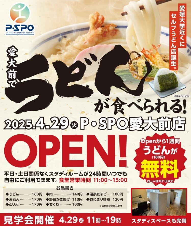 PSPO（ピースポ）愛大前店