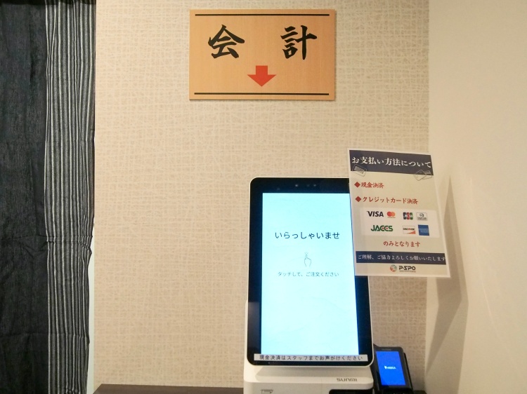 PSPO（ピースポ）愛大前店セルフうどん会計