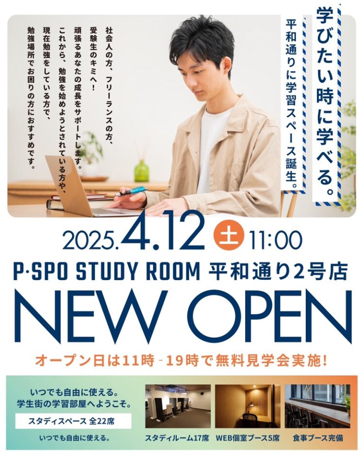 PSPO（ピースポ）平和通り2号店