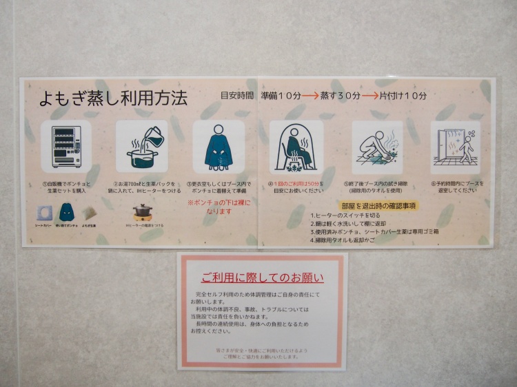 ピースポ土橋店よもぎ蒸しの利用方法