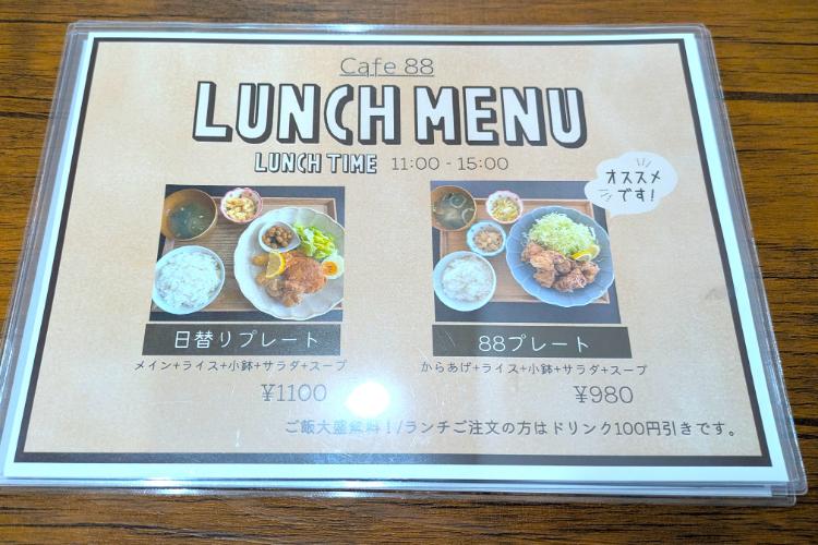 CAFE88　メニュー4