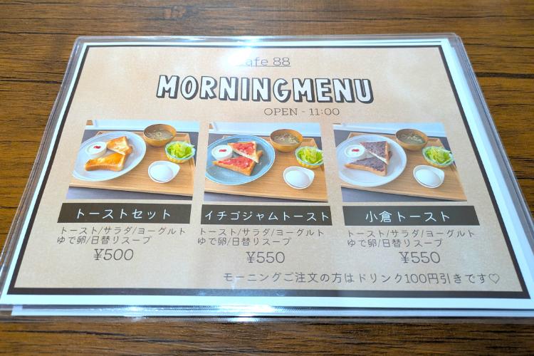 CAFE88　メニュー5