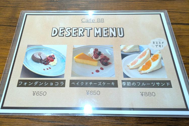 CAFE88　メニュー1