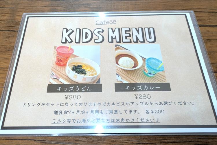 CAFE88　メニュー3