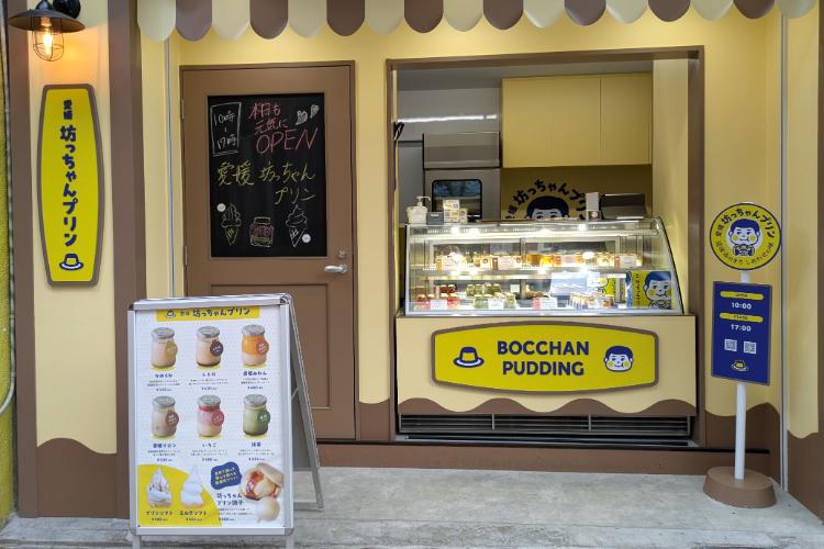 坊ちゃんプリン外観2