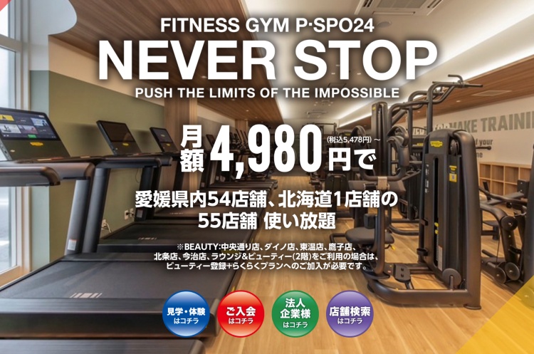 PSPO（ピースポ）サイトトップ