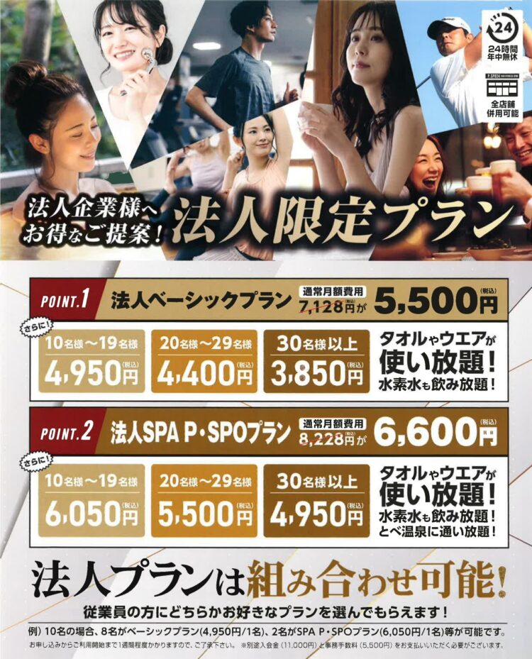 2025ピースポ法人向けプラン1