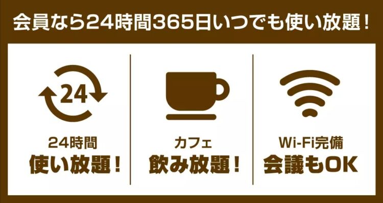 pspocafe24時間使い放題