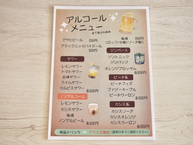 ピースポカラオケ北条アルコールメニュー