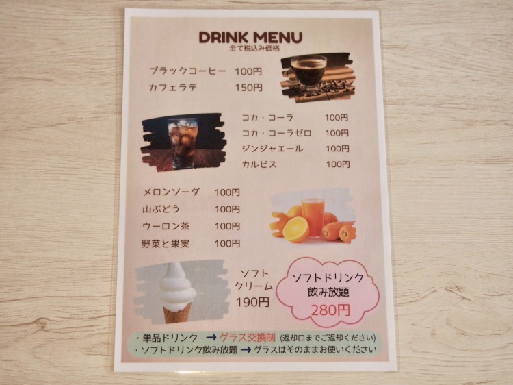 ピースポカラオケ北条ドリンクメニュー