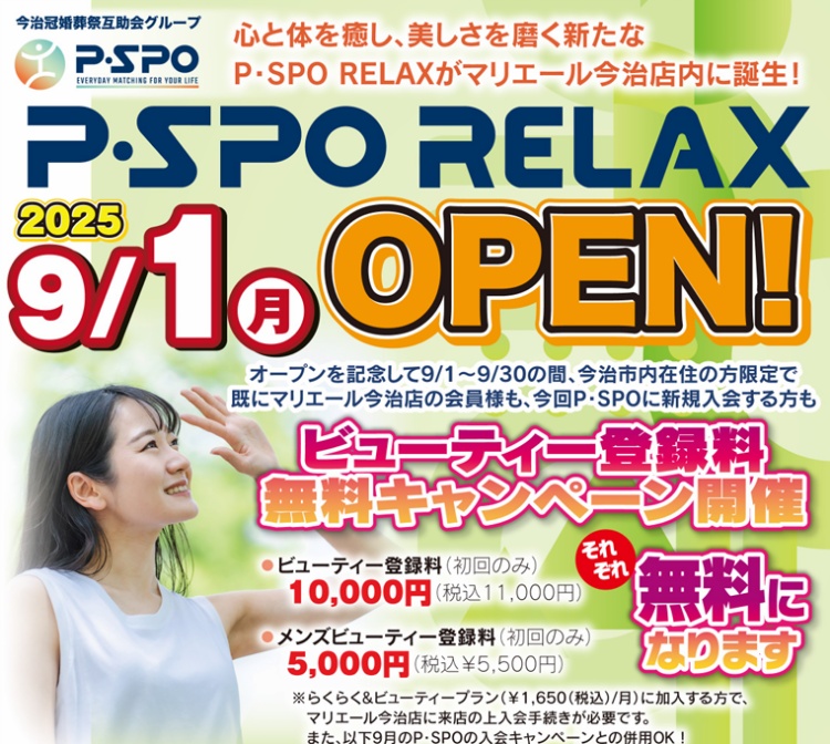 ピースポリラックス今治9月チラシ