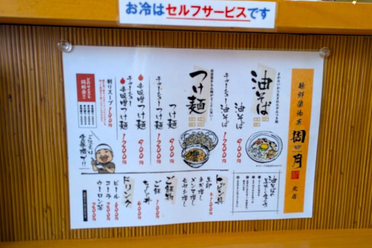 周月　メニュー