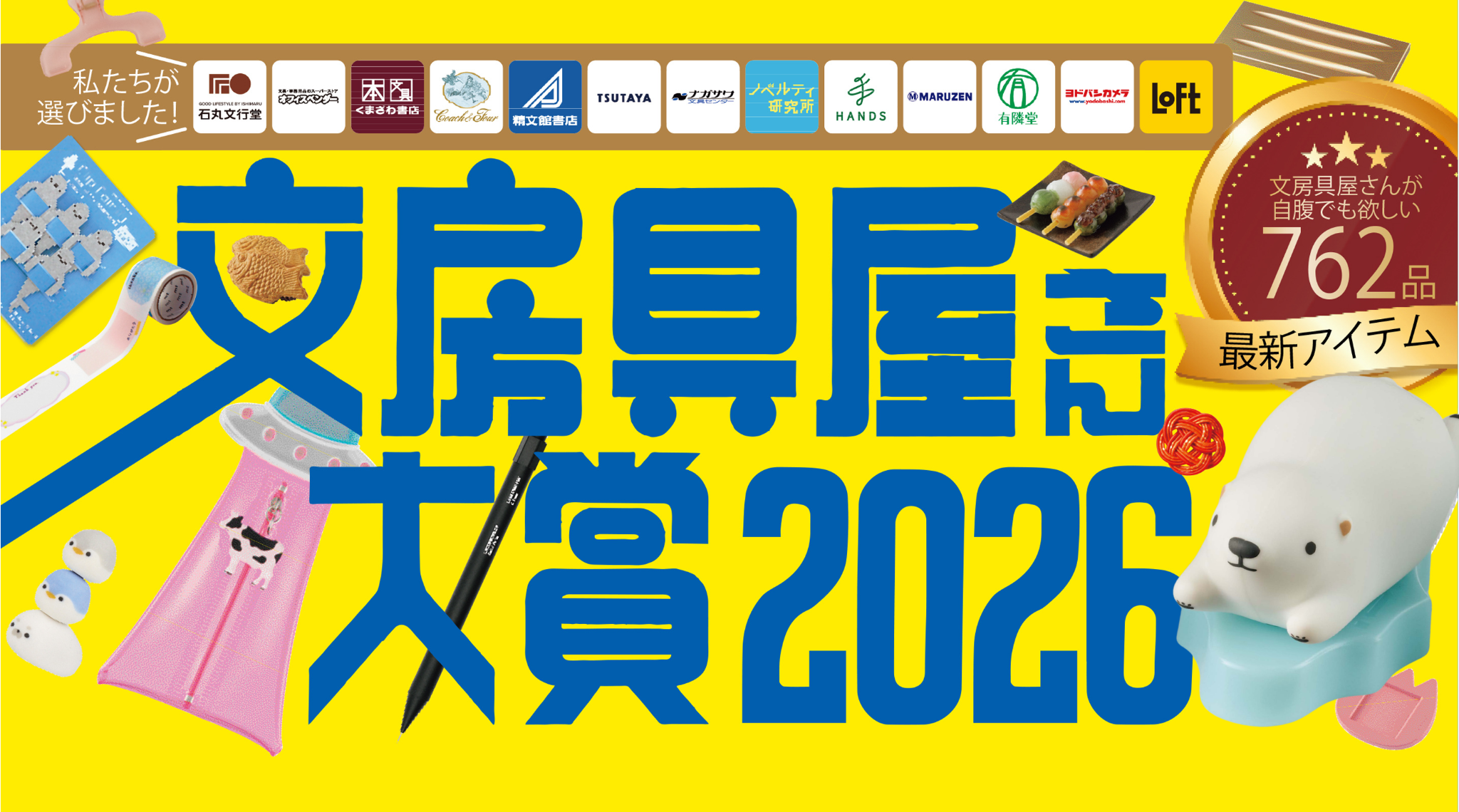 文房具屋さん大賞