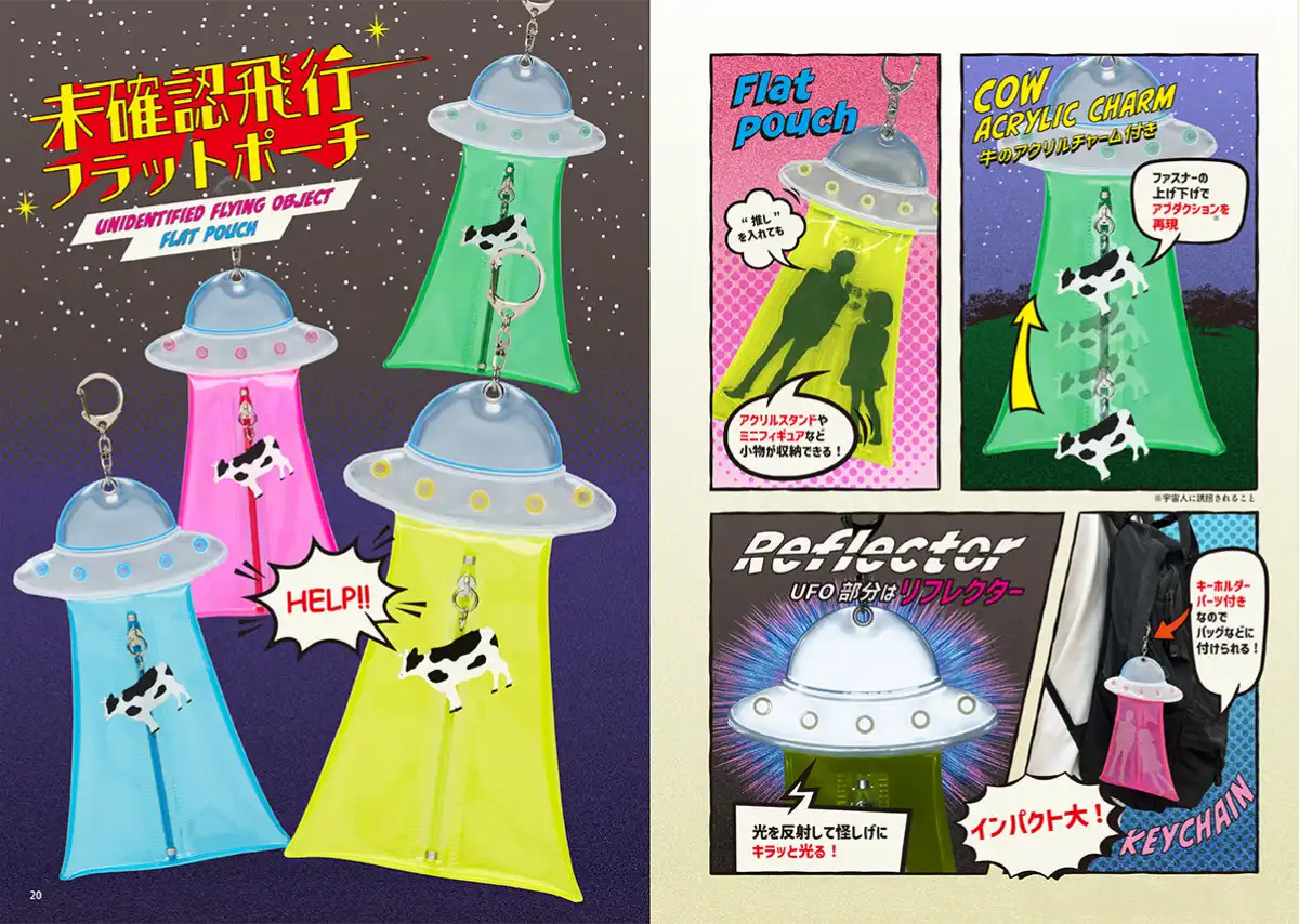 未確認飛行フラットポーチ 商品イメージ