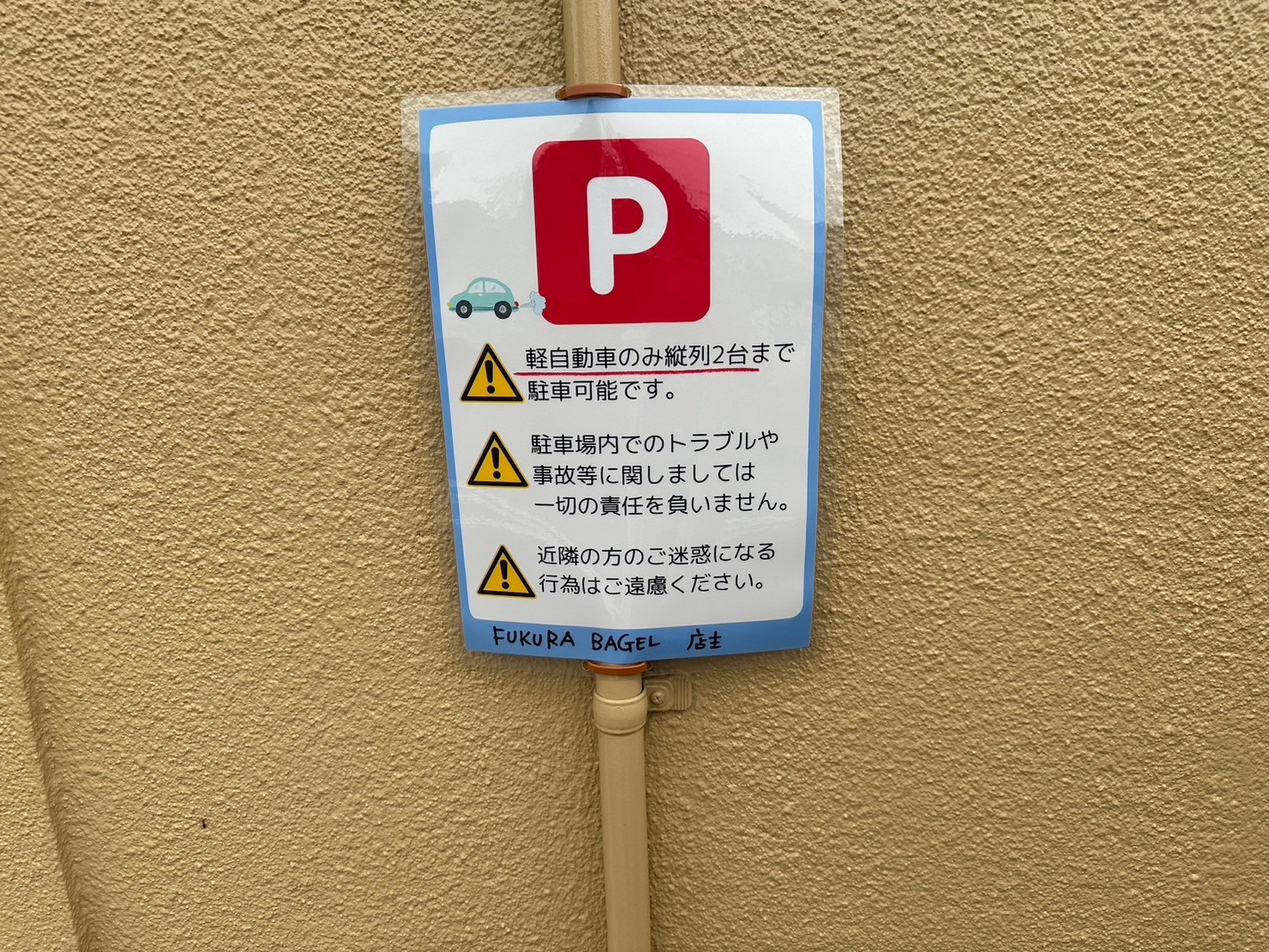 fukurabagel駐車場
