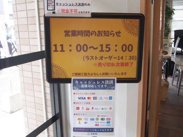 PSPO（ピースポ）平和通り店カレー営業時間