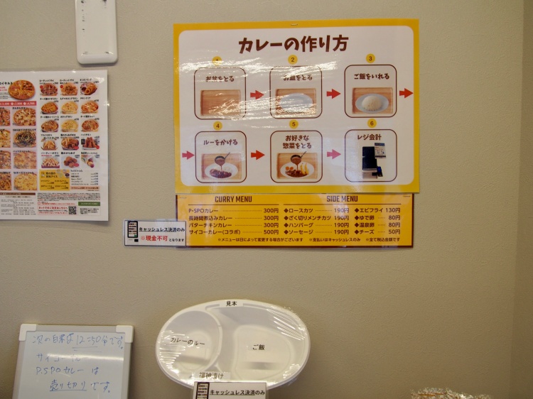 PSPO（ピースポ）平和通り店セルフカレーの手順