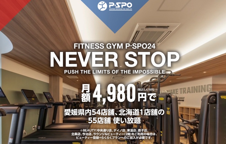 PSPO（ピースポ）サイトトップ