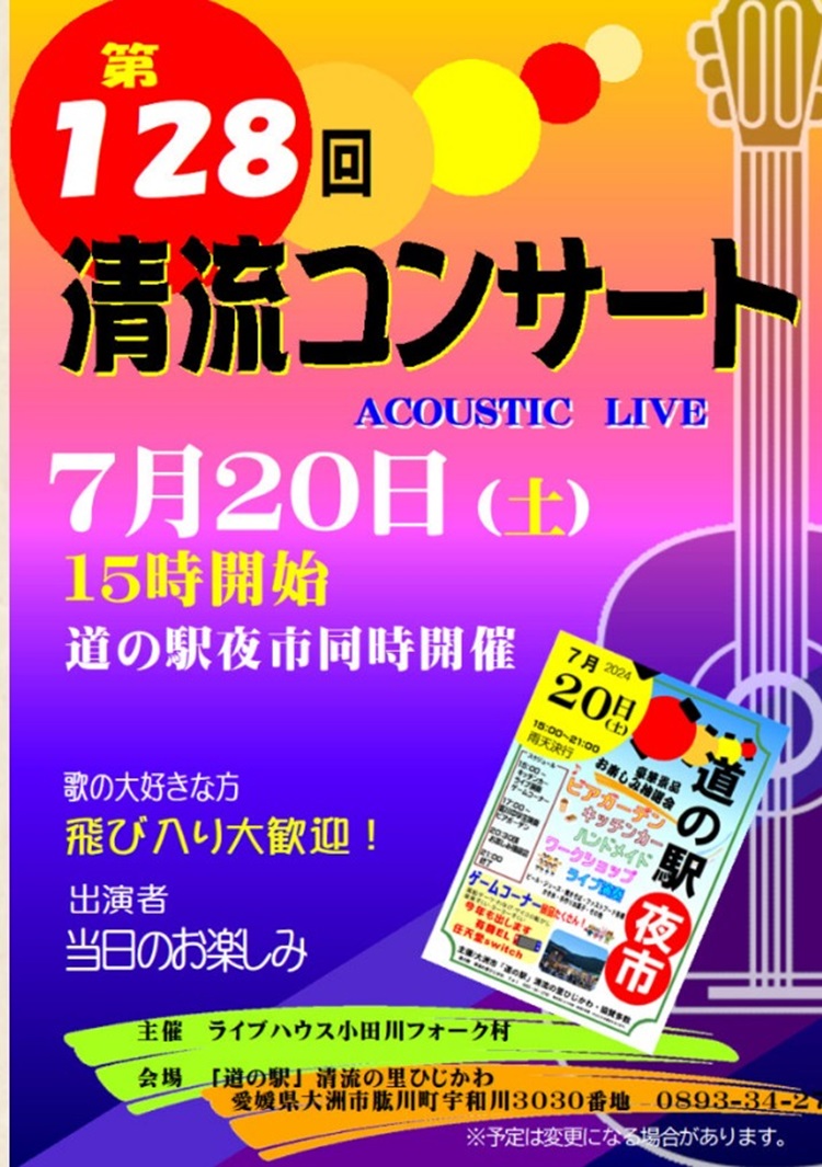 第128回清流コンサート