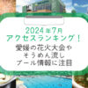 7月ランキングアイキャッチ