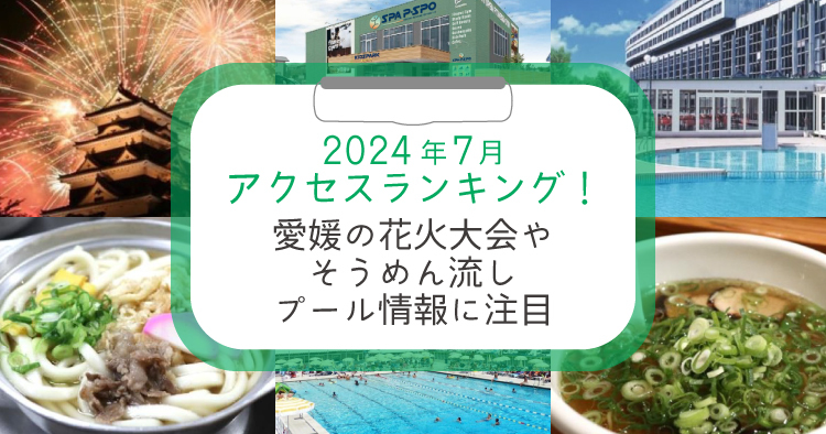 7月ランキングアイキャッチ