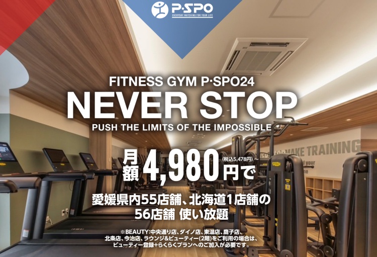 PSPO（ピースポ）サイトトップ