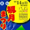 森松観月まつり2024アイキャッチ